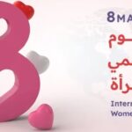 صحيفة نون النسوة تهنئ باليوم العالمي للمرأة