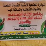 تحت إشراف الجنرال محي الدين شرف.. ختان جماعي لـ100 طفل من أبناء الشهداء والجرحى والأسرى بشرق النيل